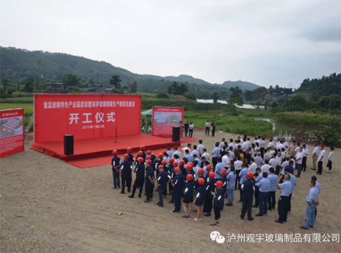 觀宇玻璃隆昌玻陶特色産業園項目開工儀式順利舉行